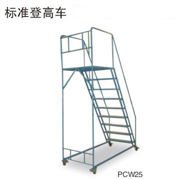 登高車